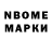 Марки N-bome 1500мкг Dima Mamchenkov